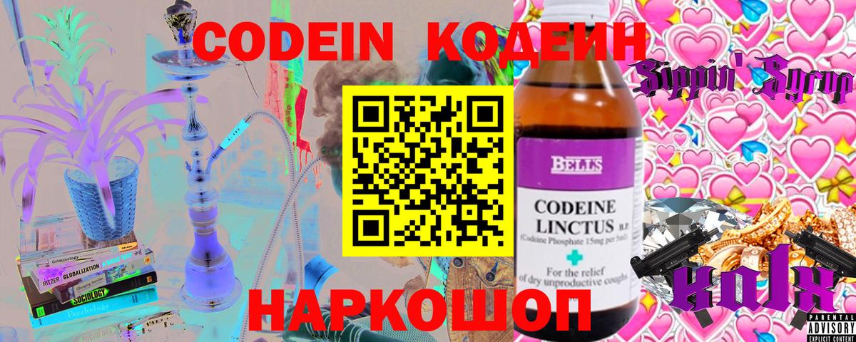 Кодеин Purple Drank  Codein напиток Lean (лин)  Вход с VPN  Дмитров 