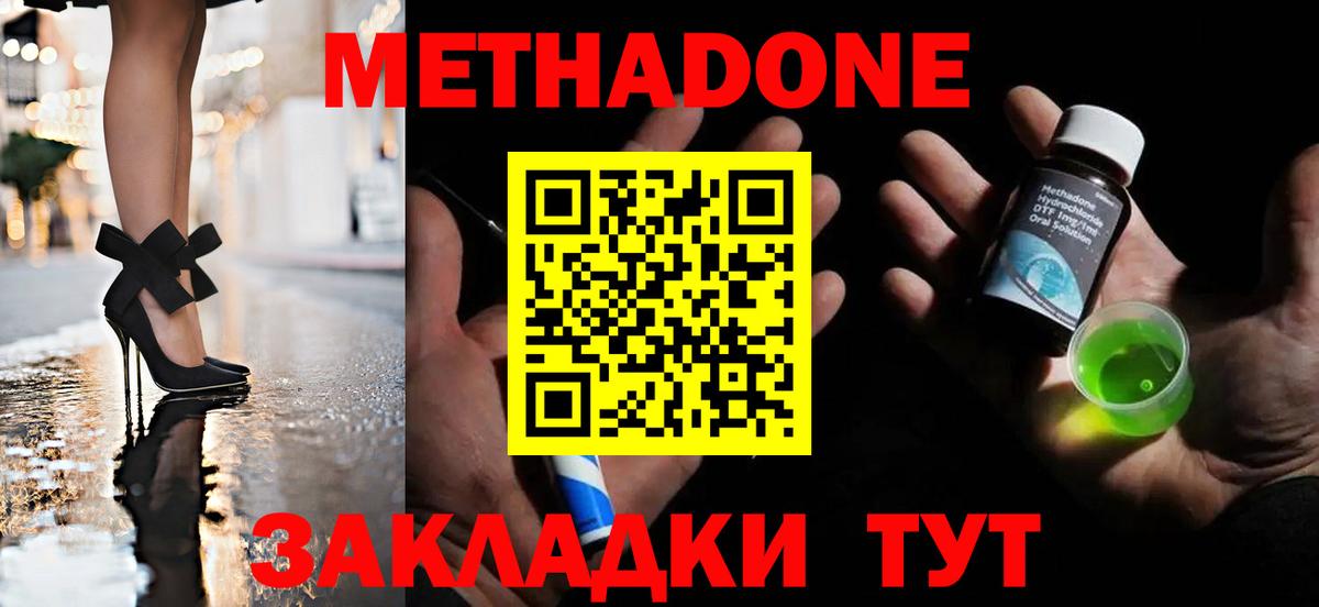 Дмитров  МЕТАДОН белоснежный  Вход с VPN  Метадон methadone 